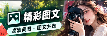创作笔记主题资讯视觉