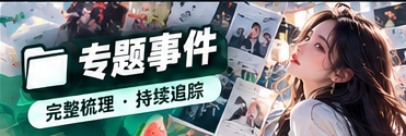 深读观察主题资讯视觉